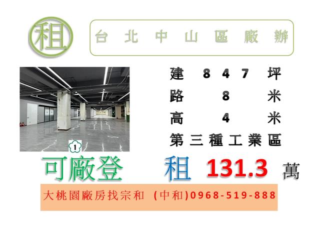 中山區廠辦-0